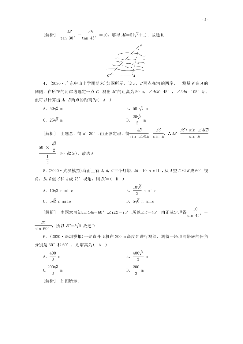 2021版高考数学一轮复习 第三章26解三角形的综合应用 练案（含解析） 