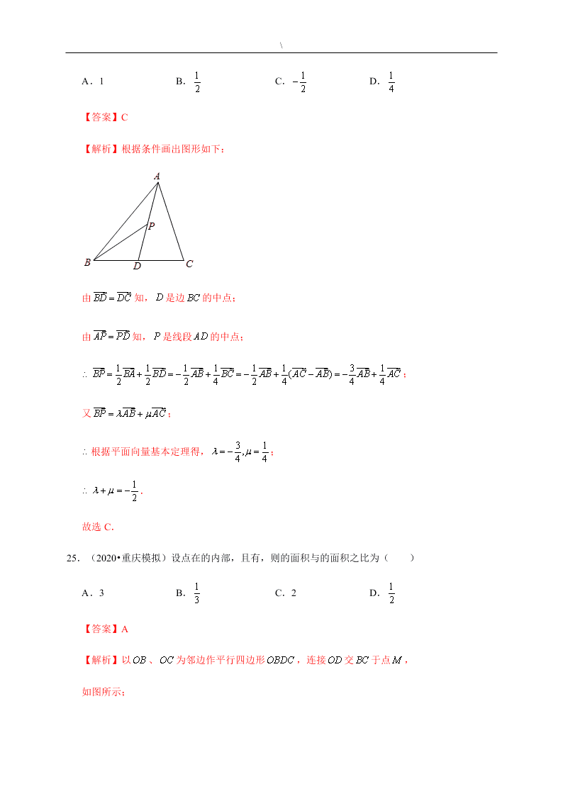 2020-2021学年高考数学（理）考点：平面向量的概念及线性运算