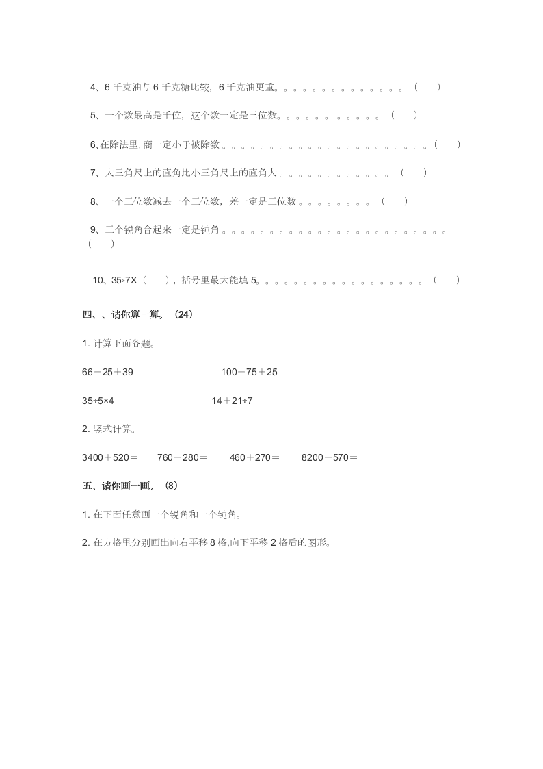 小学二年级数学下学期期末考试试卷