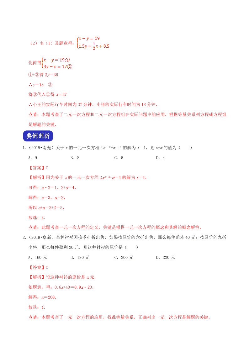 2020中考数学压轴题揭秘专题02一次方程（组）的含参及应用问题试题（附答案）