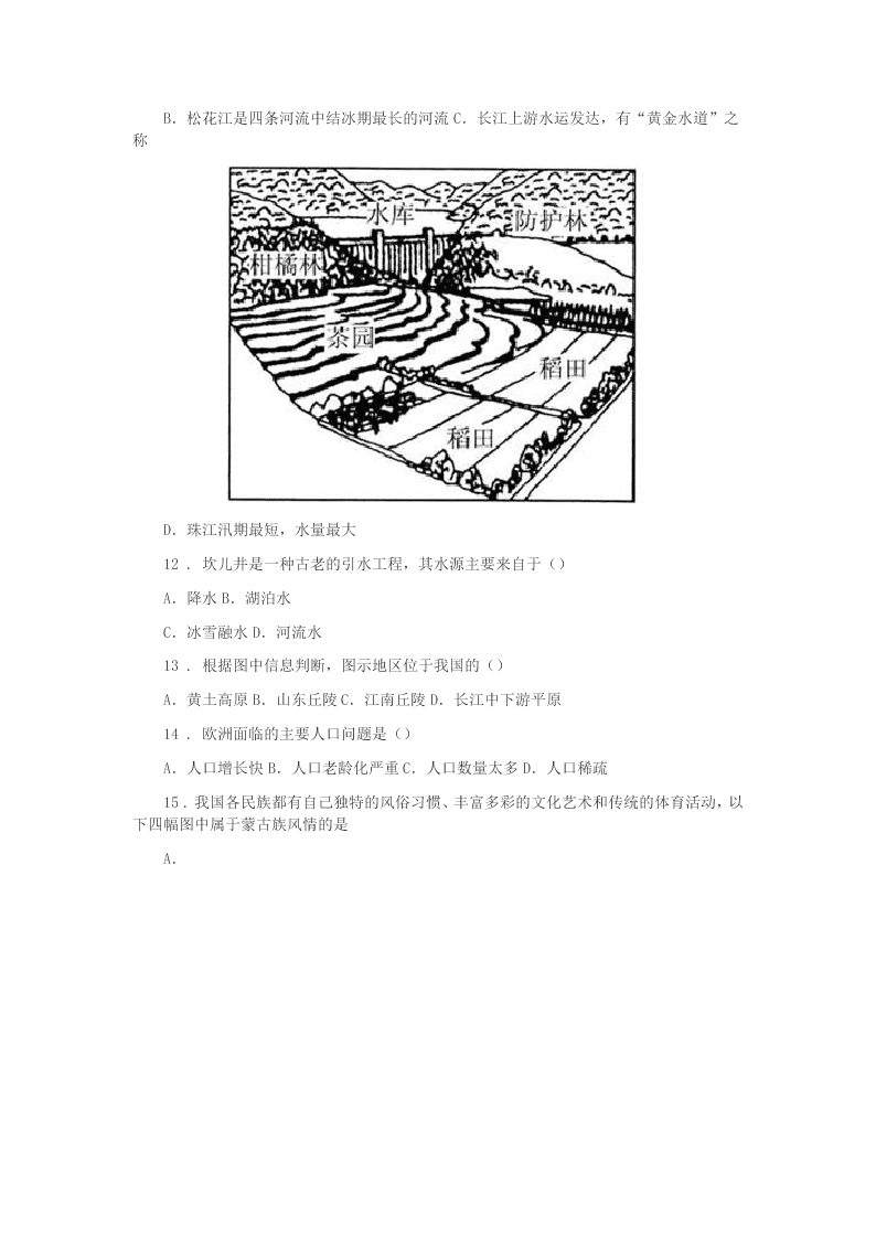 2020年重庆市八年级下学期期中地理试题B卷