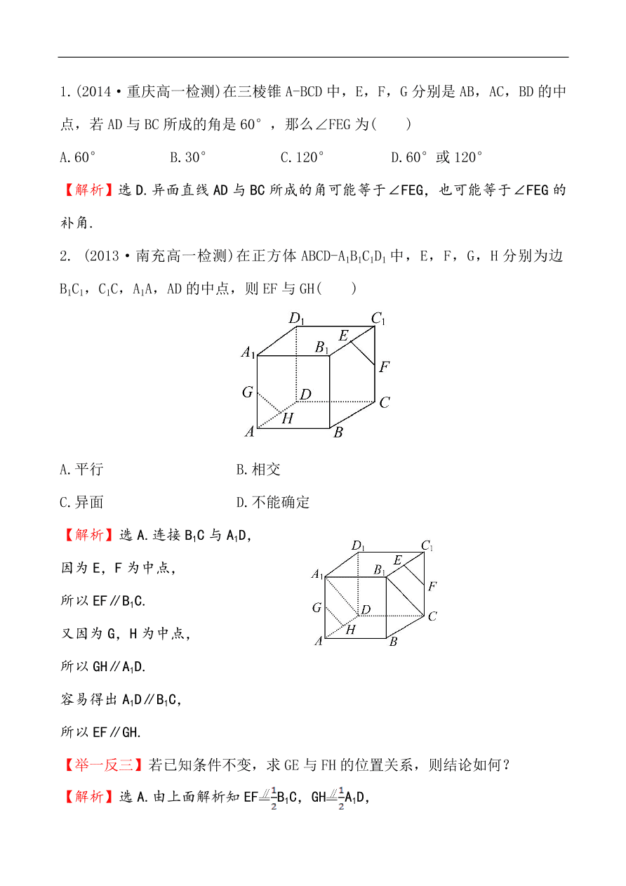 北师大版高一数学必修二《1.4.2空间图形的公理》同步练习及答案解析