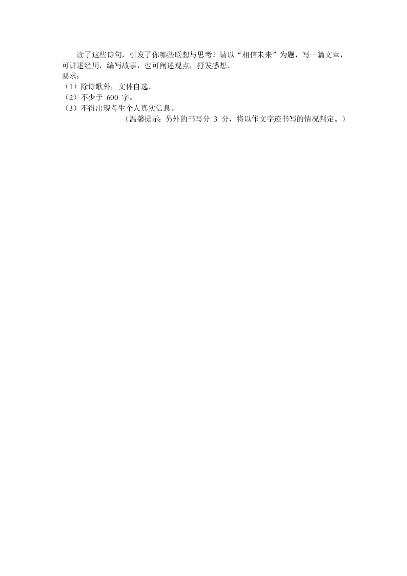 浙江省嘉兴市南湖区北京师范大学南湖附属学校2020年九年级返校测试语文卷（无答案）