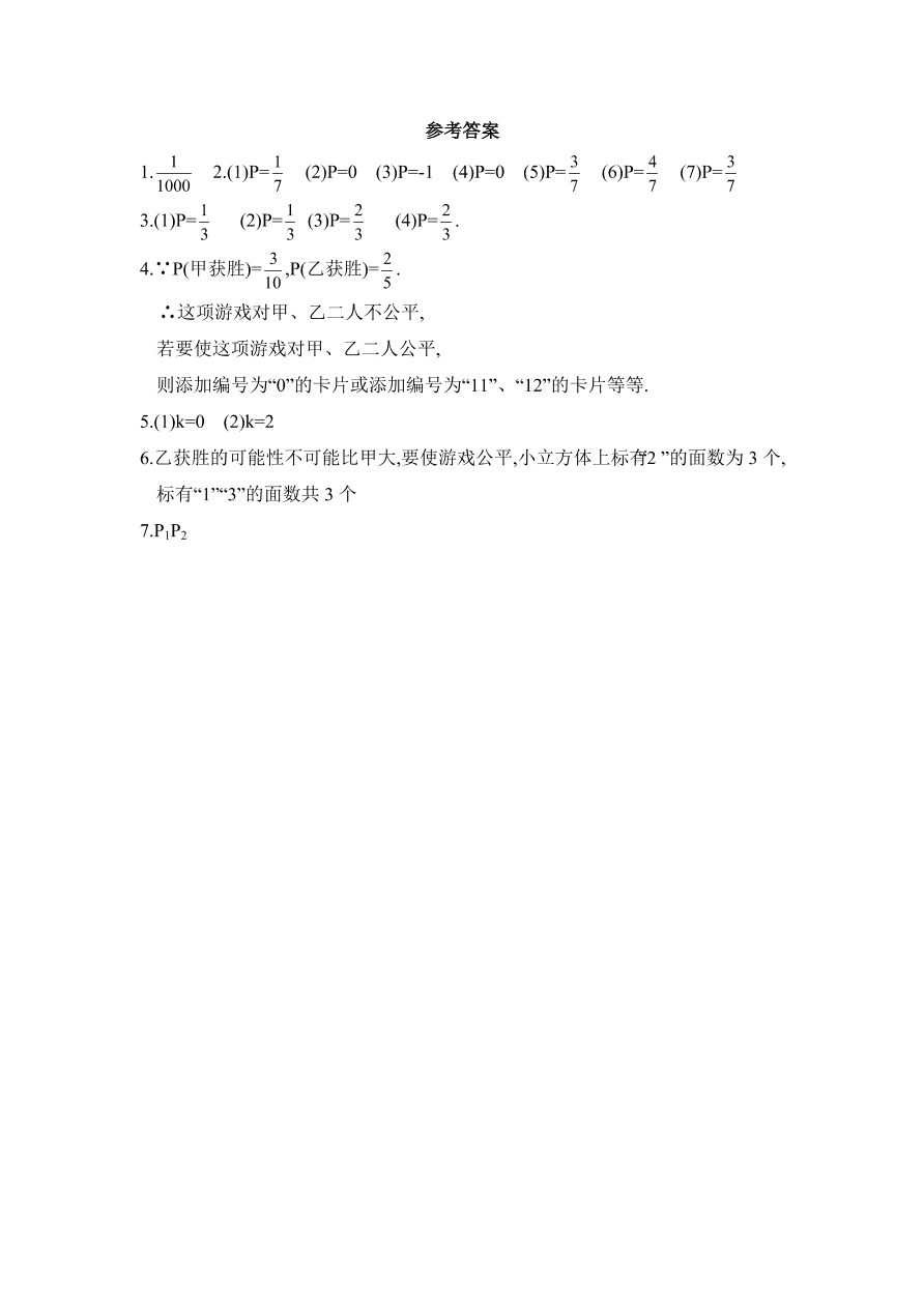 七年级数学下册《6.3等可能事件的概率》同步练习及答案2