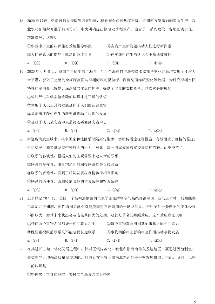 河南省重点高中2020-2021学年高二政治上学期期中试题