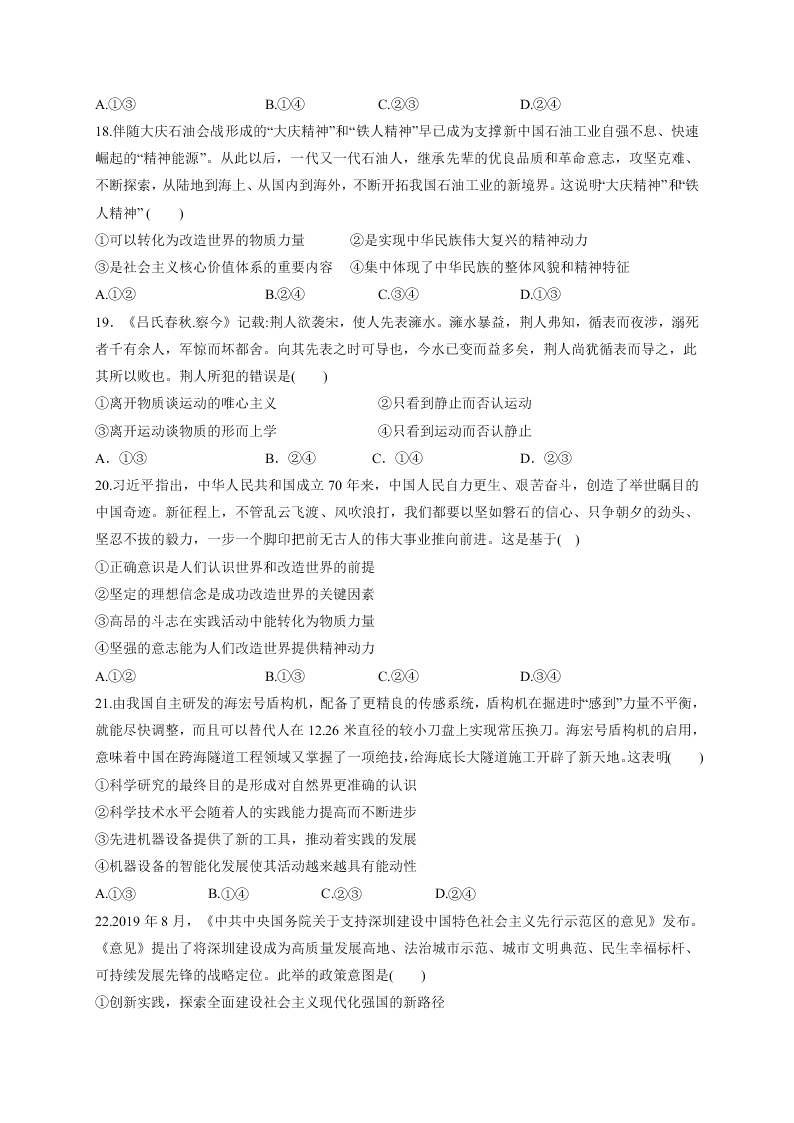 江西省上高二中2021届高三（上）政治第一次月考试卷（含答案）