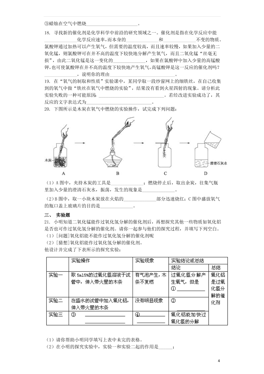 新人教版九年级化学上册第二单元2.2氧气同步测试卷（含答案）