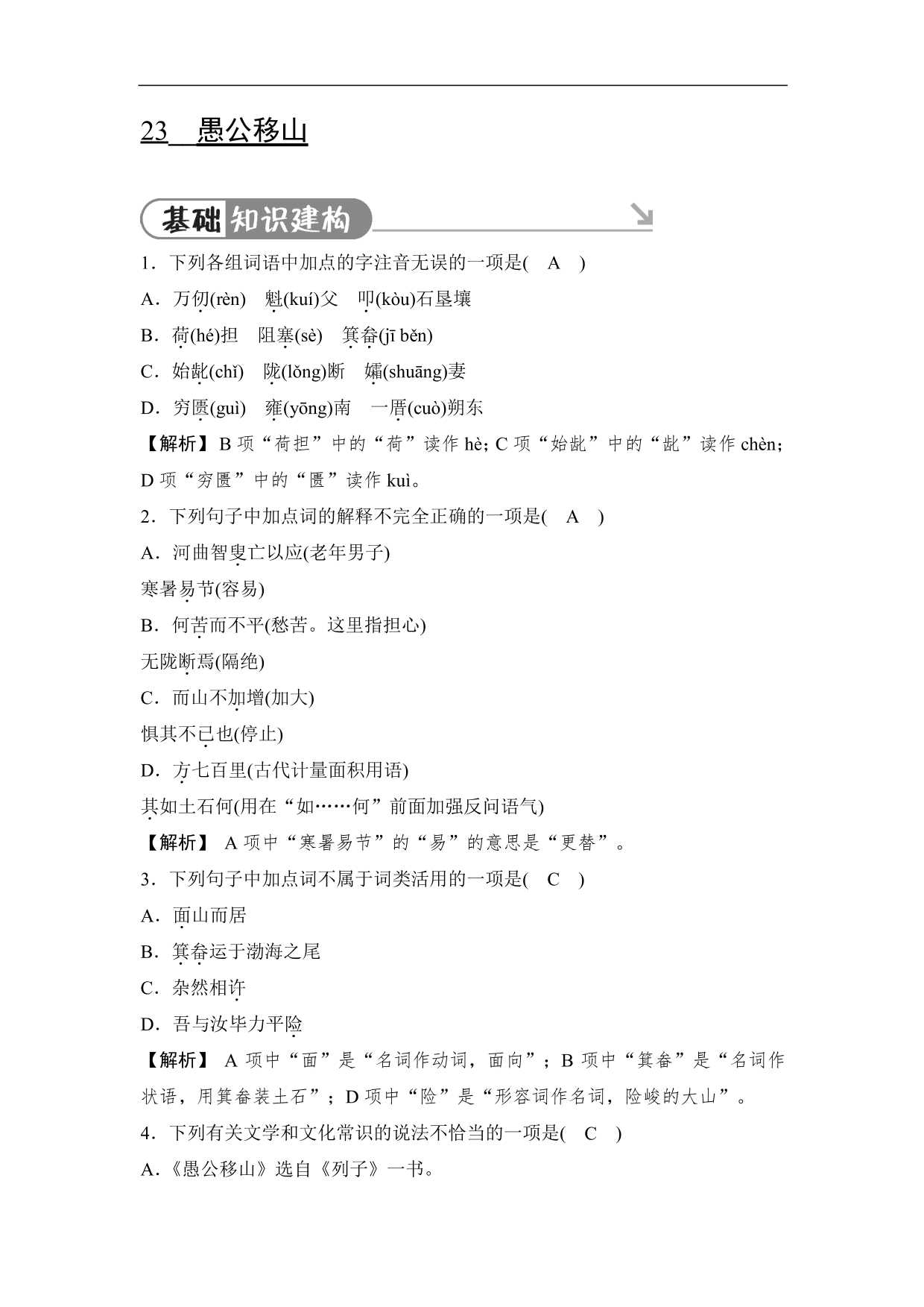 2020-2021学年部编版初二语文上册各单元测试卷（第六单元）