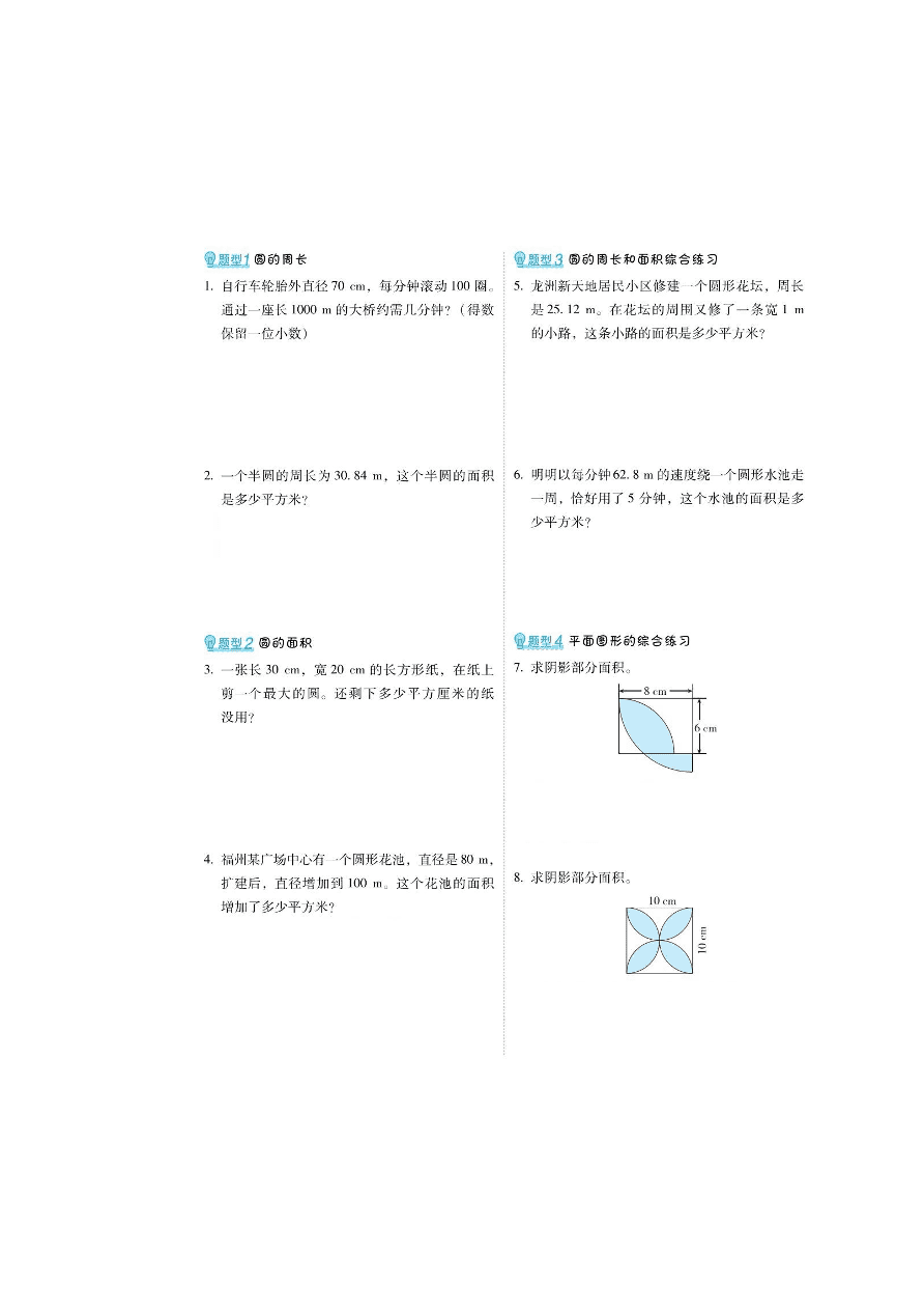 人教版六年级数学上册《圆》整理和复习题及答案（PDF）