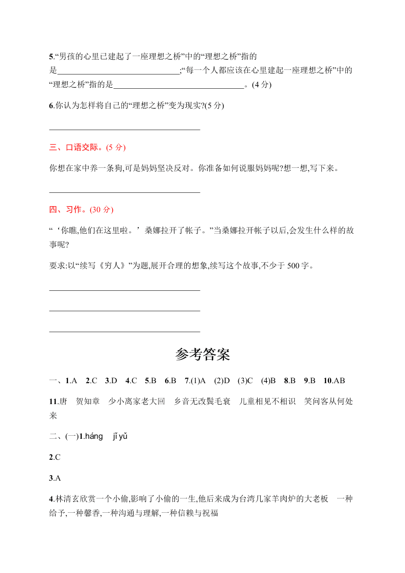 小学六年级语文上学期第四单元测试卷（含答案）