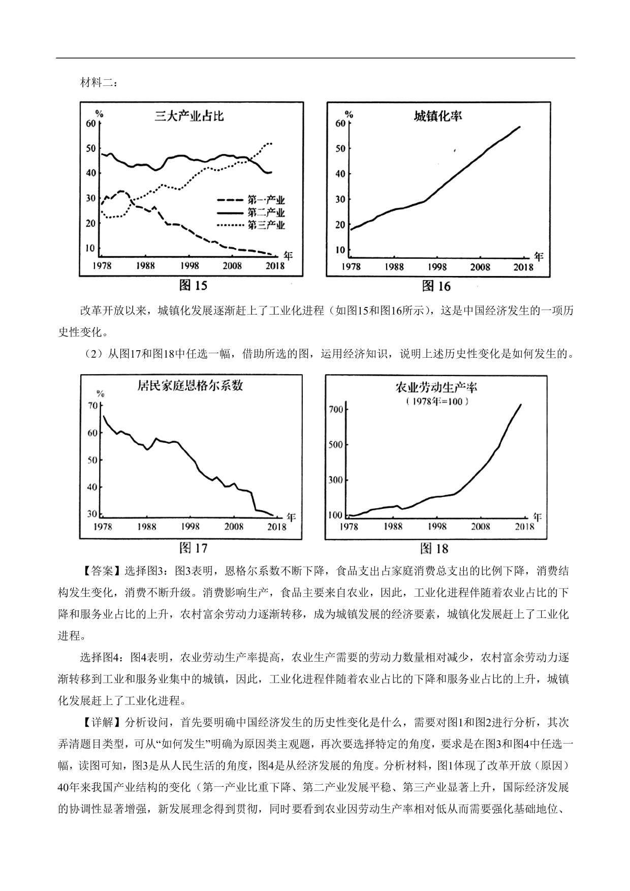 2020-2021年高考政治一轮复习考点：新发展理念和中国特色社会主义新时代的经济建设