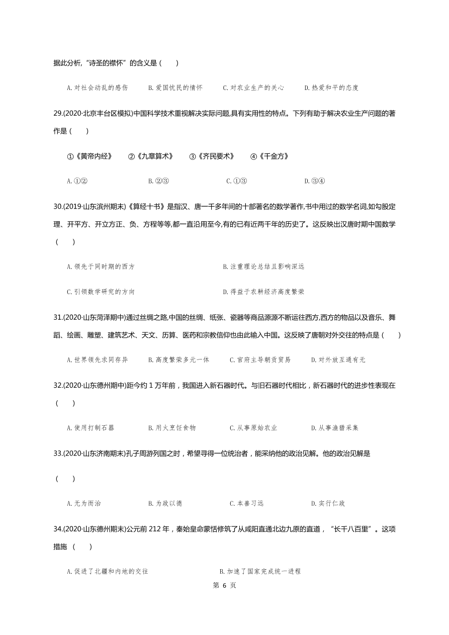 吉林省长春市第五中学2020-2021高一历史上学期期中试题（Word版含答案）