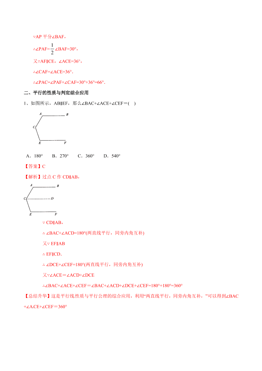 2020-2021学年北师大版初二数学上册难点突破31 平行线的性质