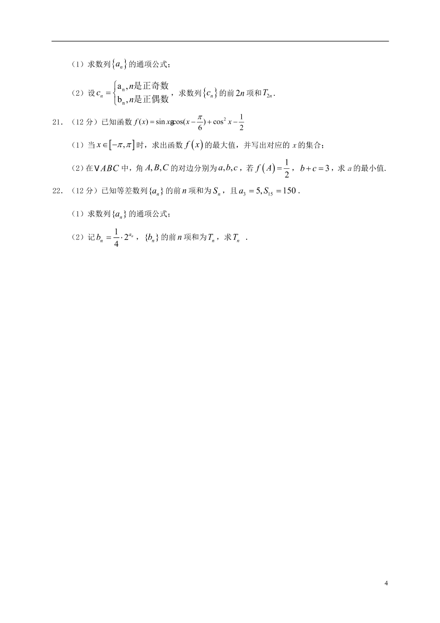 内蒙古呼和浩特市第十六中学2020-2021学年高二（理）数学上学期期中试题（无答案）