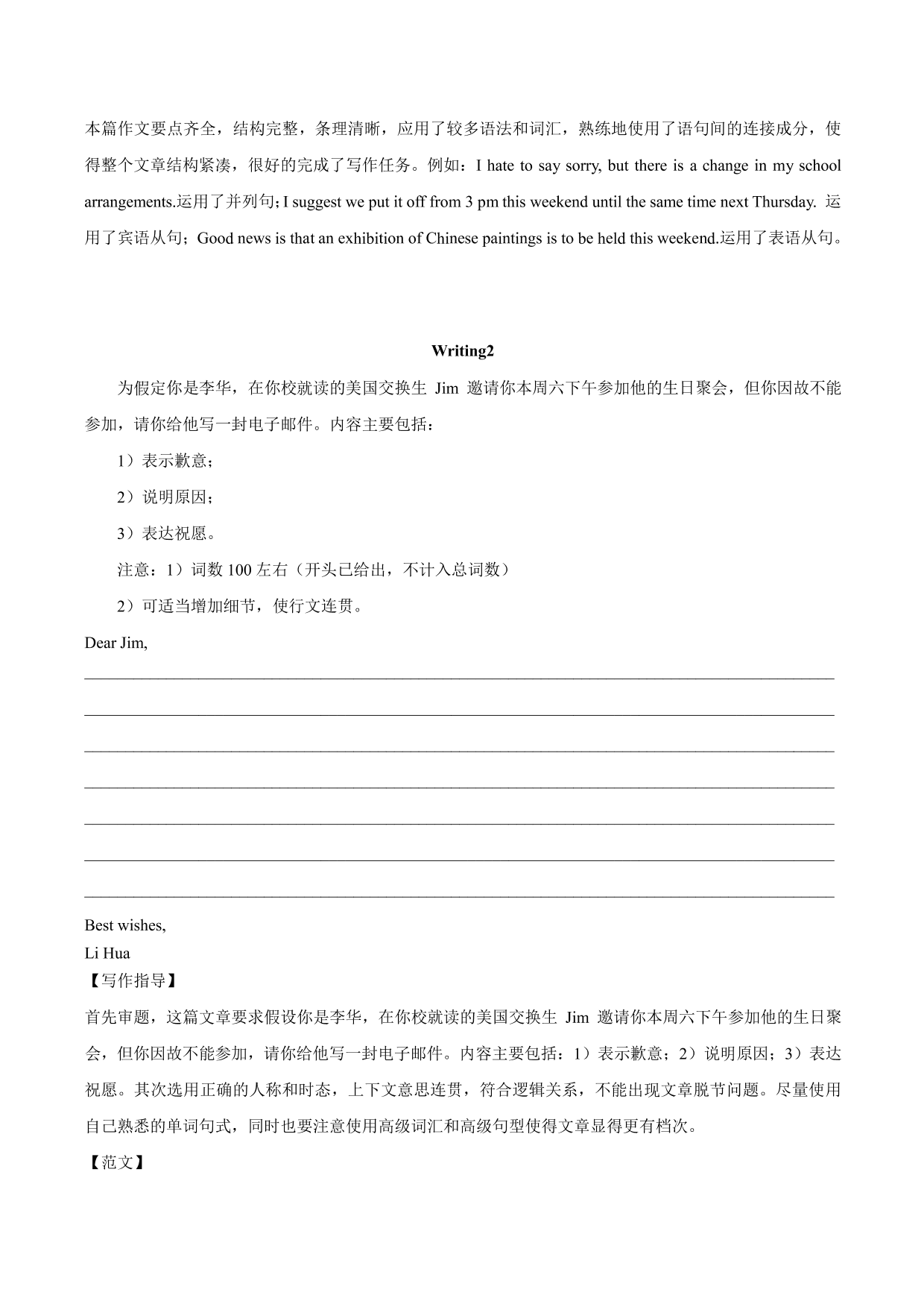 2020-2021学年高三英语书面表达模板《道歉信》