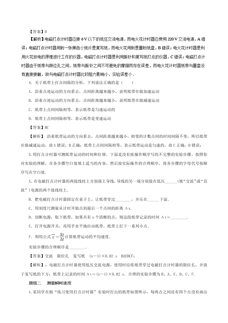 人教版高一新生入学暑假物理预习讲练专题1.4 用打点计时器测速度（解析）