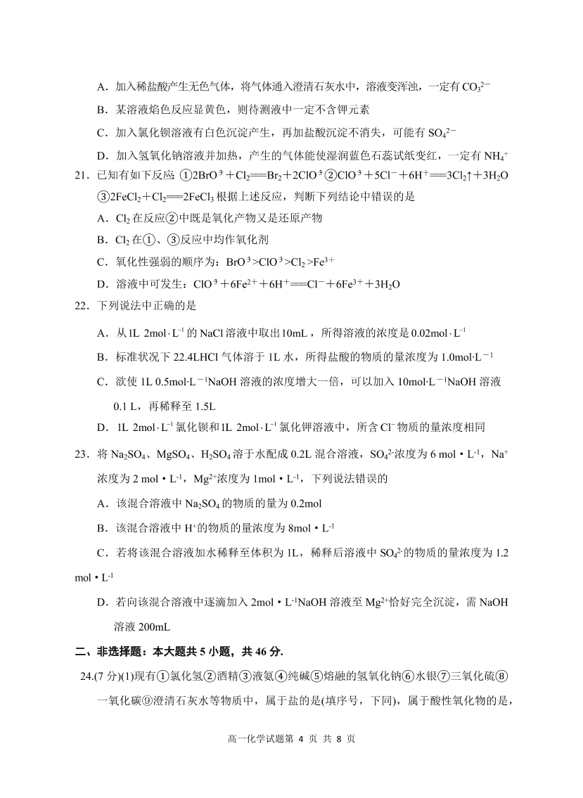 江苏省盐城四县2020-2021高一化学上学期期中联考试题（Word版附答案）