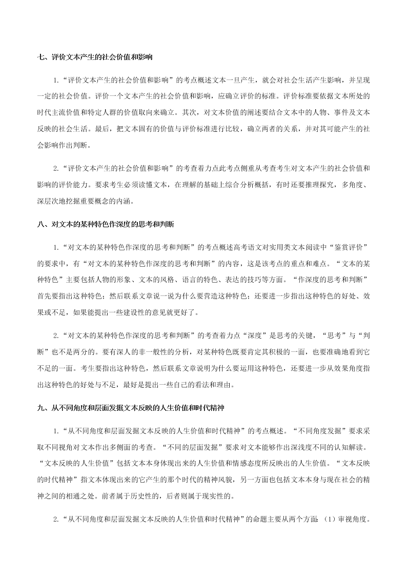 2020-2021学年统编版高一语文上学期期中考重点知识专题09  实用类文本阅读