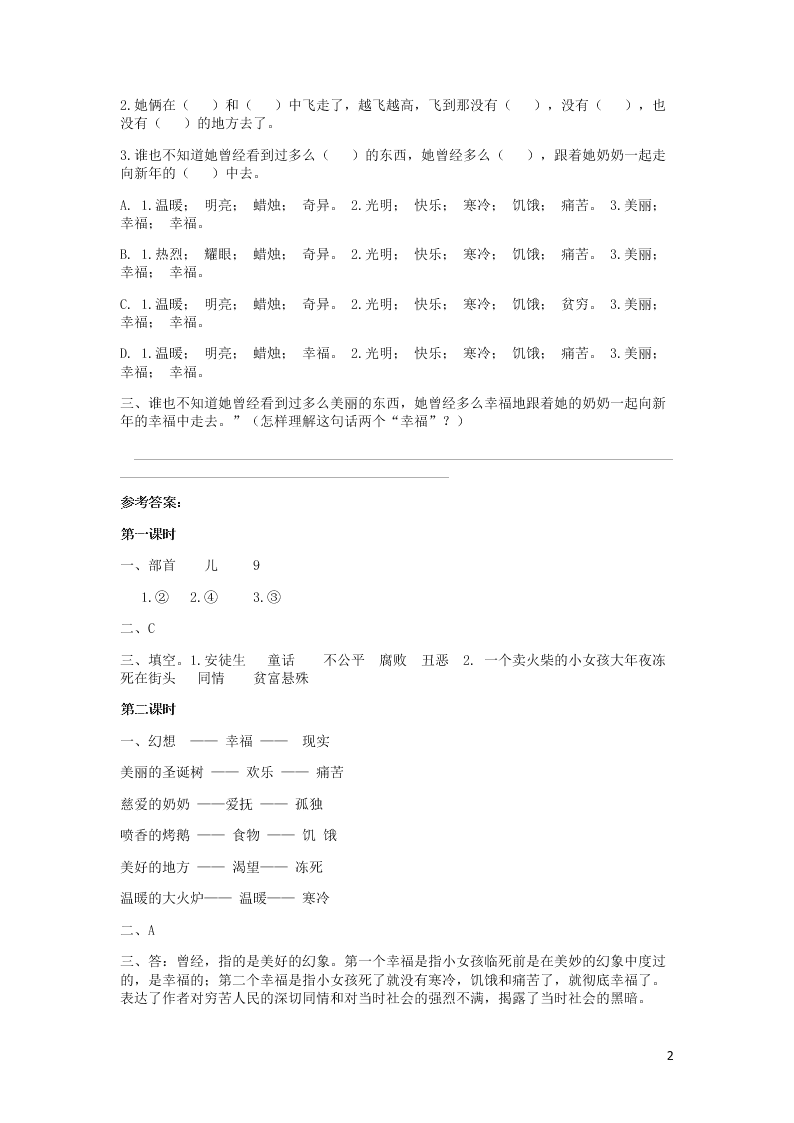 部编三年级语文上册第三单元8卖火柴的小女孩课时练习