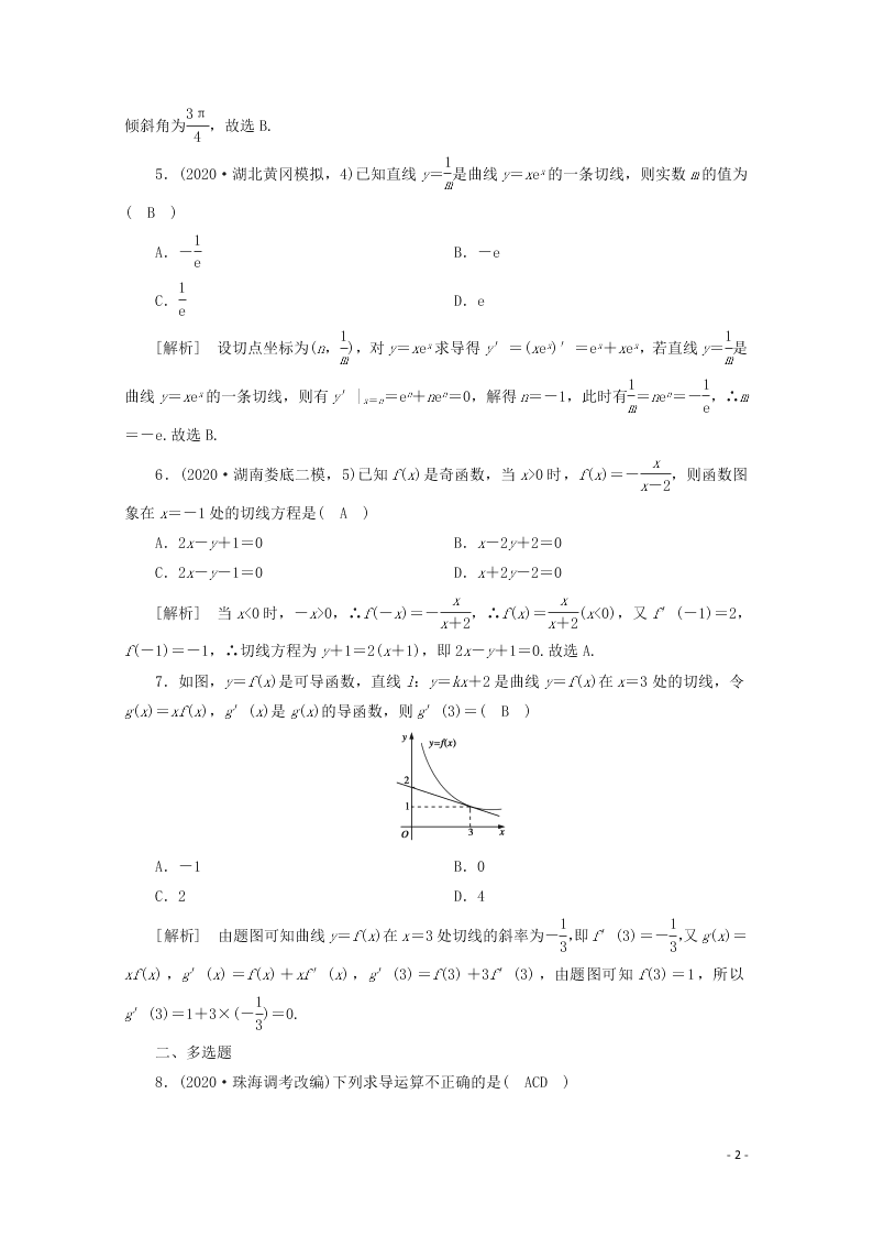 2021版高考数学一轮复习 第二章14导数的概念及运算 练案（含解析）