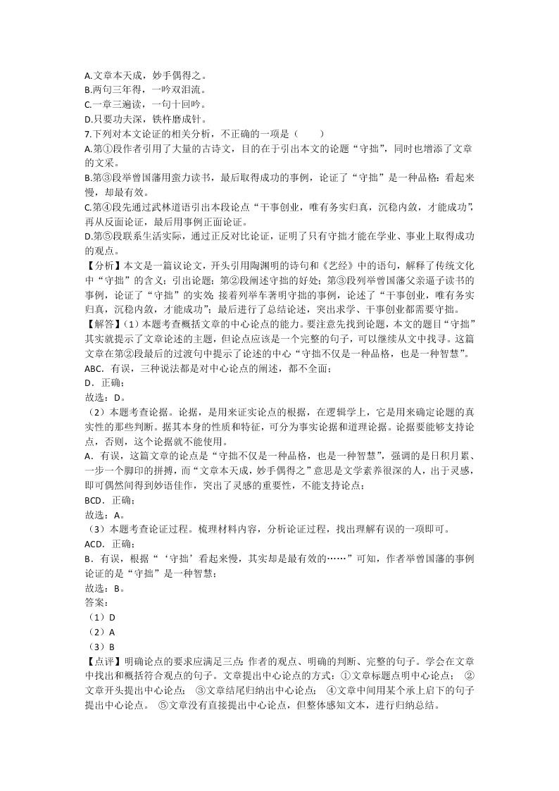 四川省南充市2020年中考语文试卷（解析版）