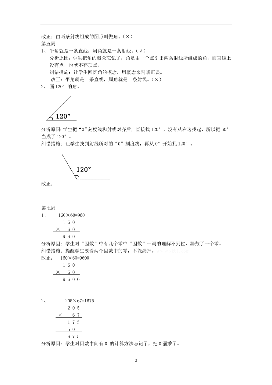 小学四年级数学上册经典错题及分析