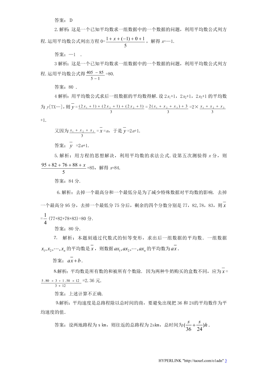 北师大版八年级数学上册第6章《数据的分析》同步练习及答案—6.1平均数（2）