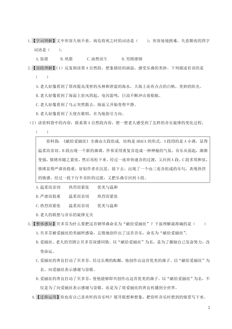 部编六年级语文上册第七单元主题阅读（附答案）