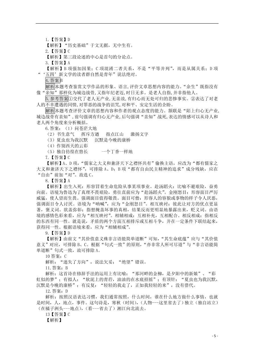 江西省赣州市赣县区第三中学2020-2021学年高一语文上学期强化训练试题（一）