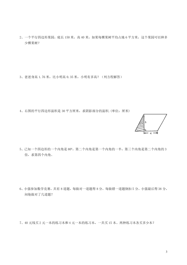 苏教版五年级数学上学期期末测试卷3（附答案）