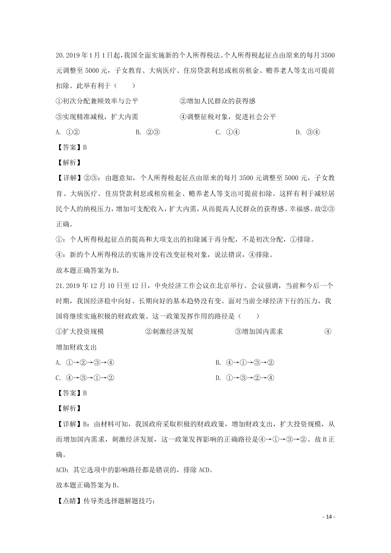 河北省保定市2020学年高一政治上学期期末考试试题（含解析）