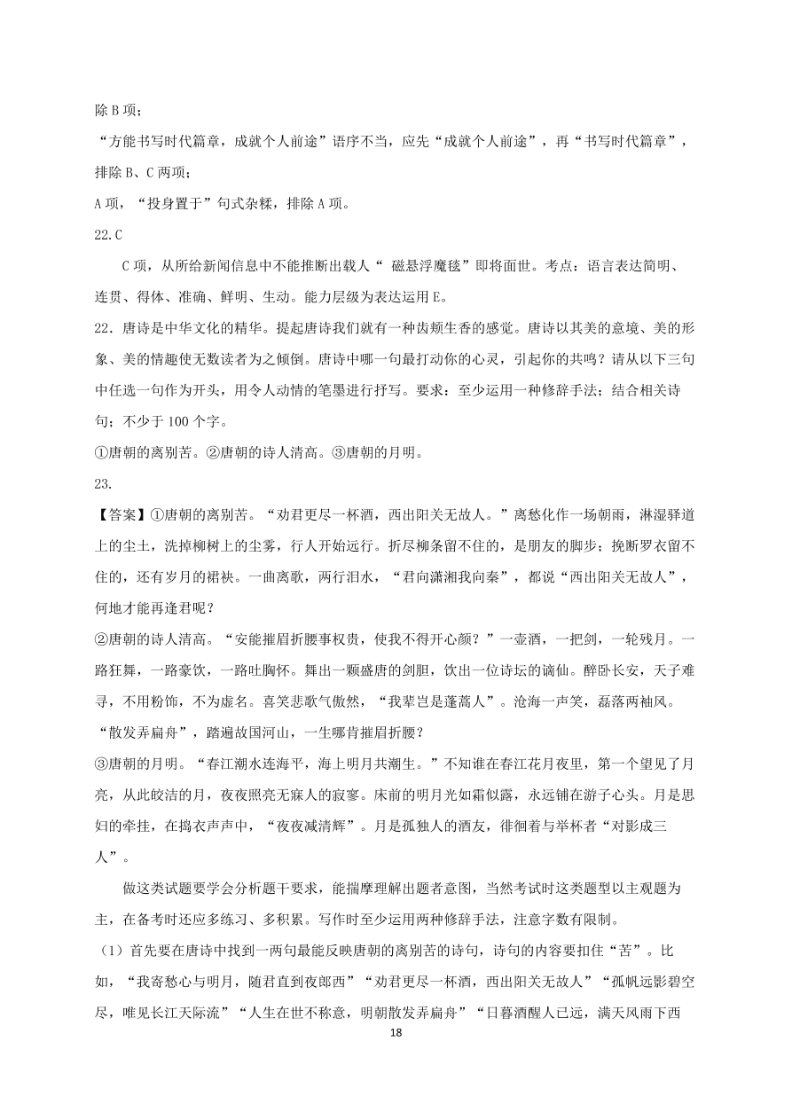 吉林省长春市第五中学2021届高三语文上学期期中试题（Word版含答案）