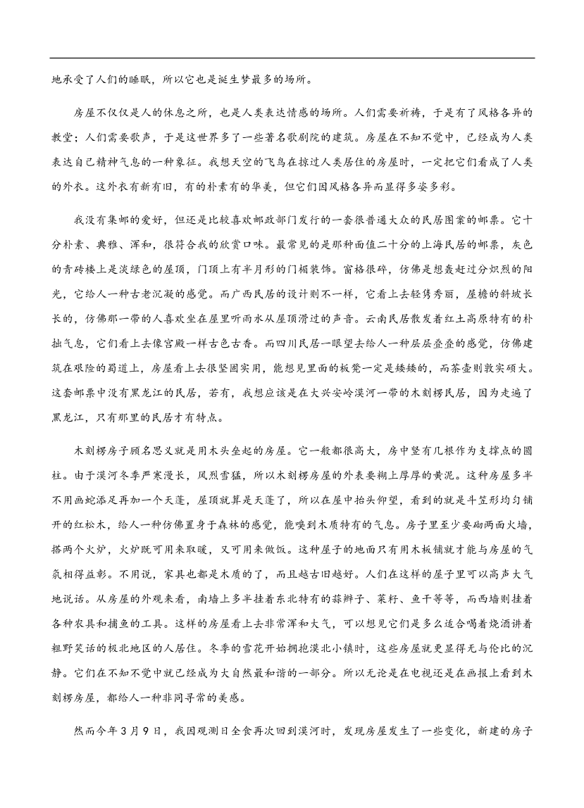 高考语文一轮单元复习卷 第九单元 文学类文本阅读（散文）B卷（含答案）