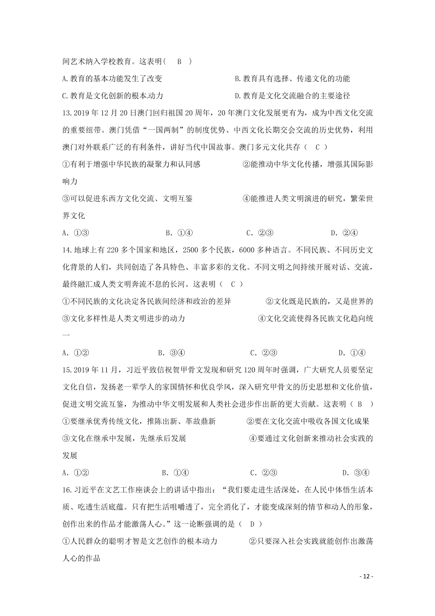 重庆市云阳江口中学校2020-2021学年高二政治上学期第一次月考试题（含答案）