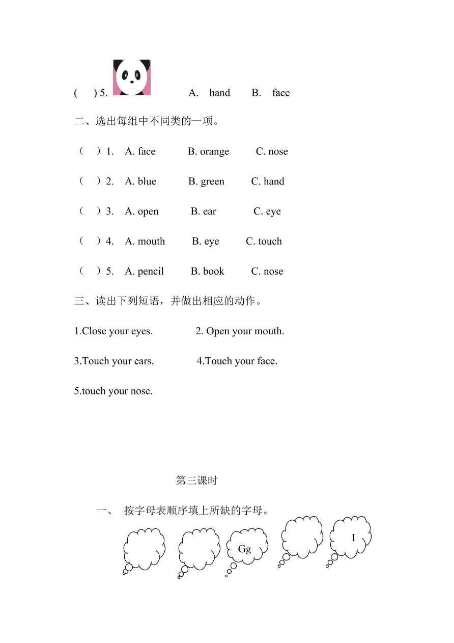 小学英语三年级上册Unit 3《Look at me》单元同步练习题