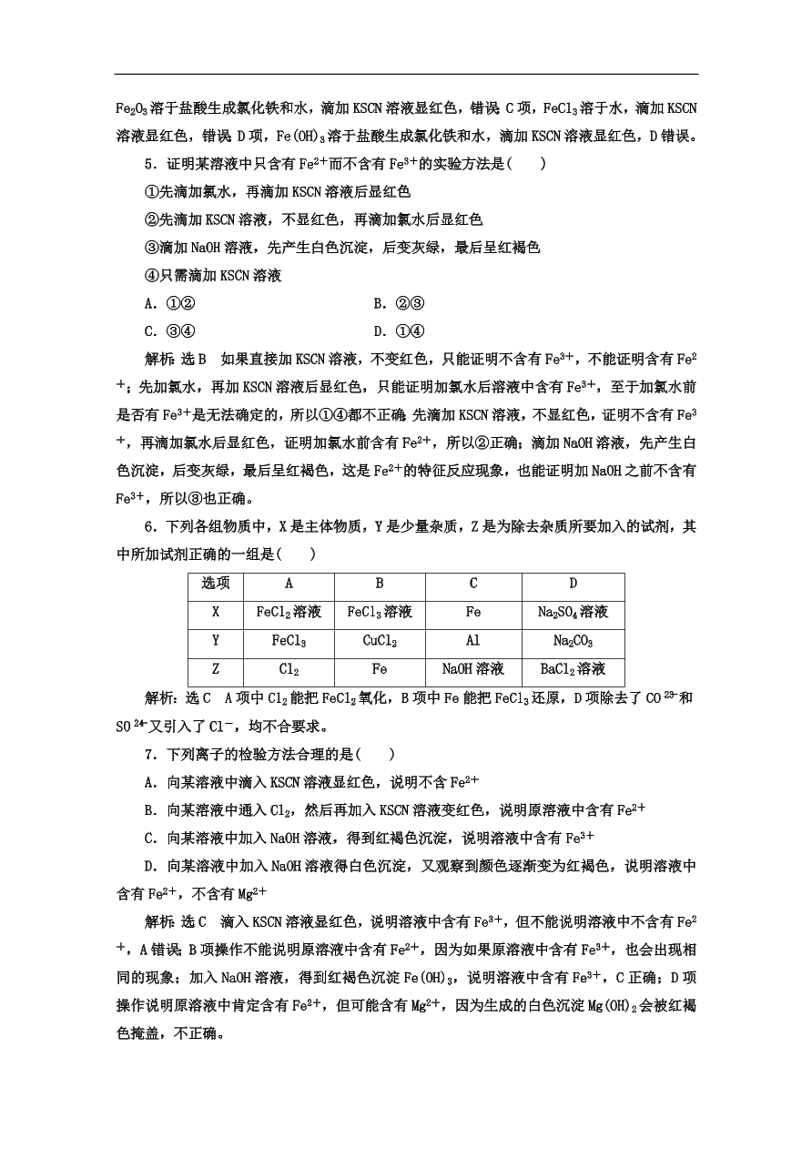 人教版高一化学上册必修1《17铁的重要化合物》同步练习及答案