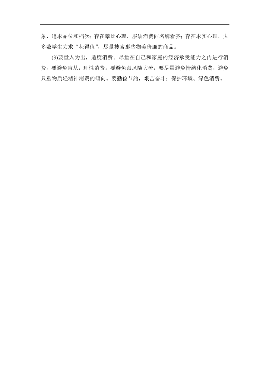 人教版高一政治上册必修1第一单元《生活与消费》检测卷及答案