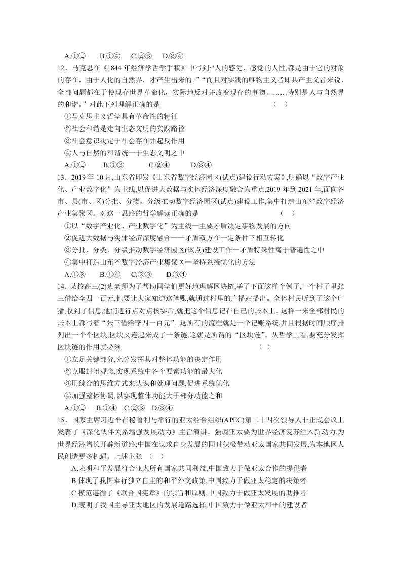 山东师范大学附中2020届高三政治6月份模拟检测试题（Word版附答案）