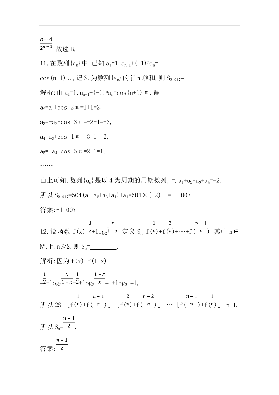 高中导与练一轮复习理科数学必修2习题第五篇 数列第4节　数列求和（含答案）