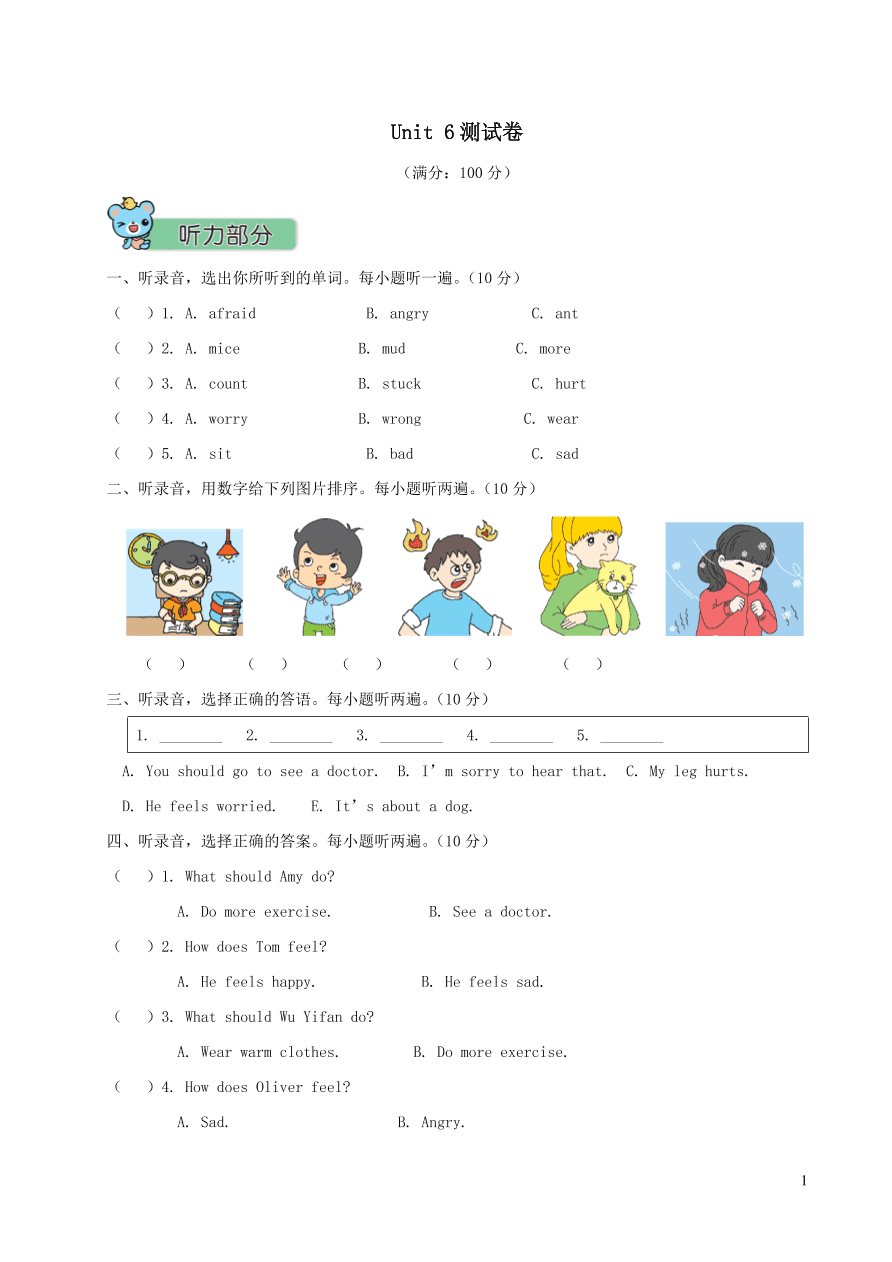 六年级英语上册Unit 6 How do you feel测试卷（附答案人教PEP版）