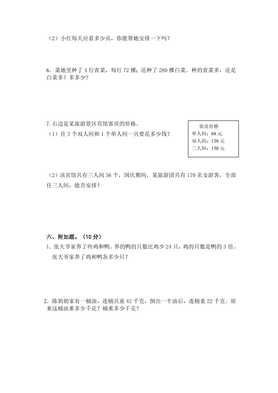 苏教版三年级数学第一学期期中模拟测试卷