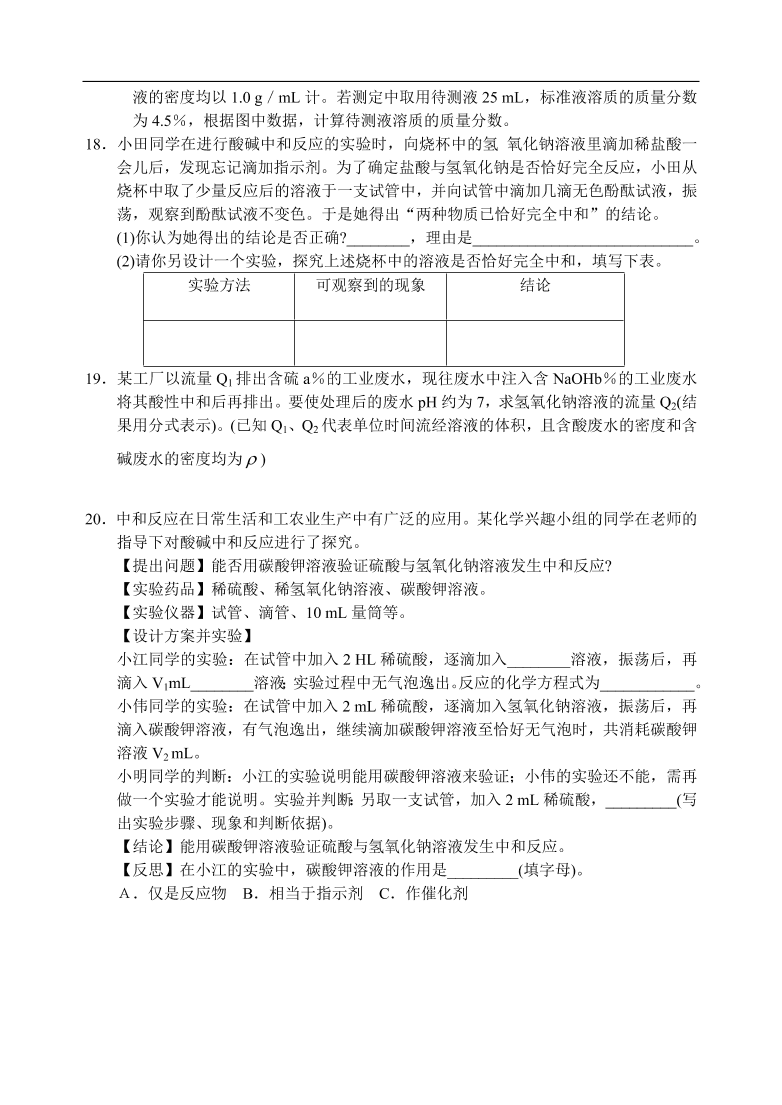 九年级化学专题复习   酸和碱的反应3 练习