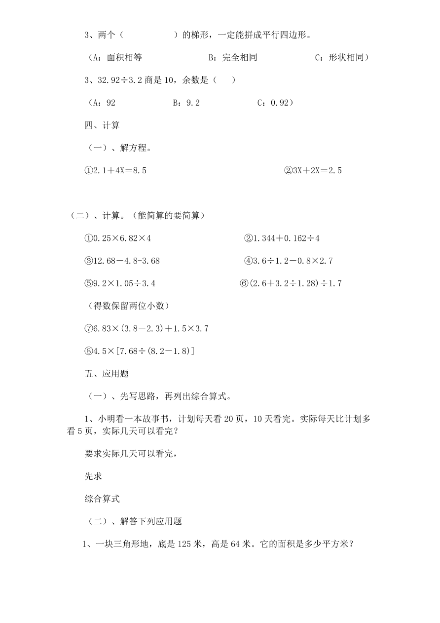 人教版五年级数学上学期期末测试卷6（含答案）