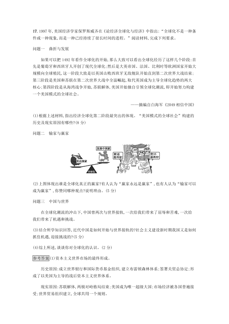 2020-2021学年高中历史必修2基础提升专练：第八单元（含解析）