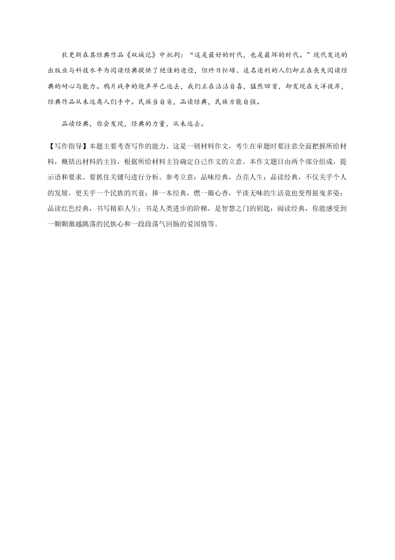 山东省枣庄市第八中学2020-2021学年高二上学期月考语文试题（含答案）