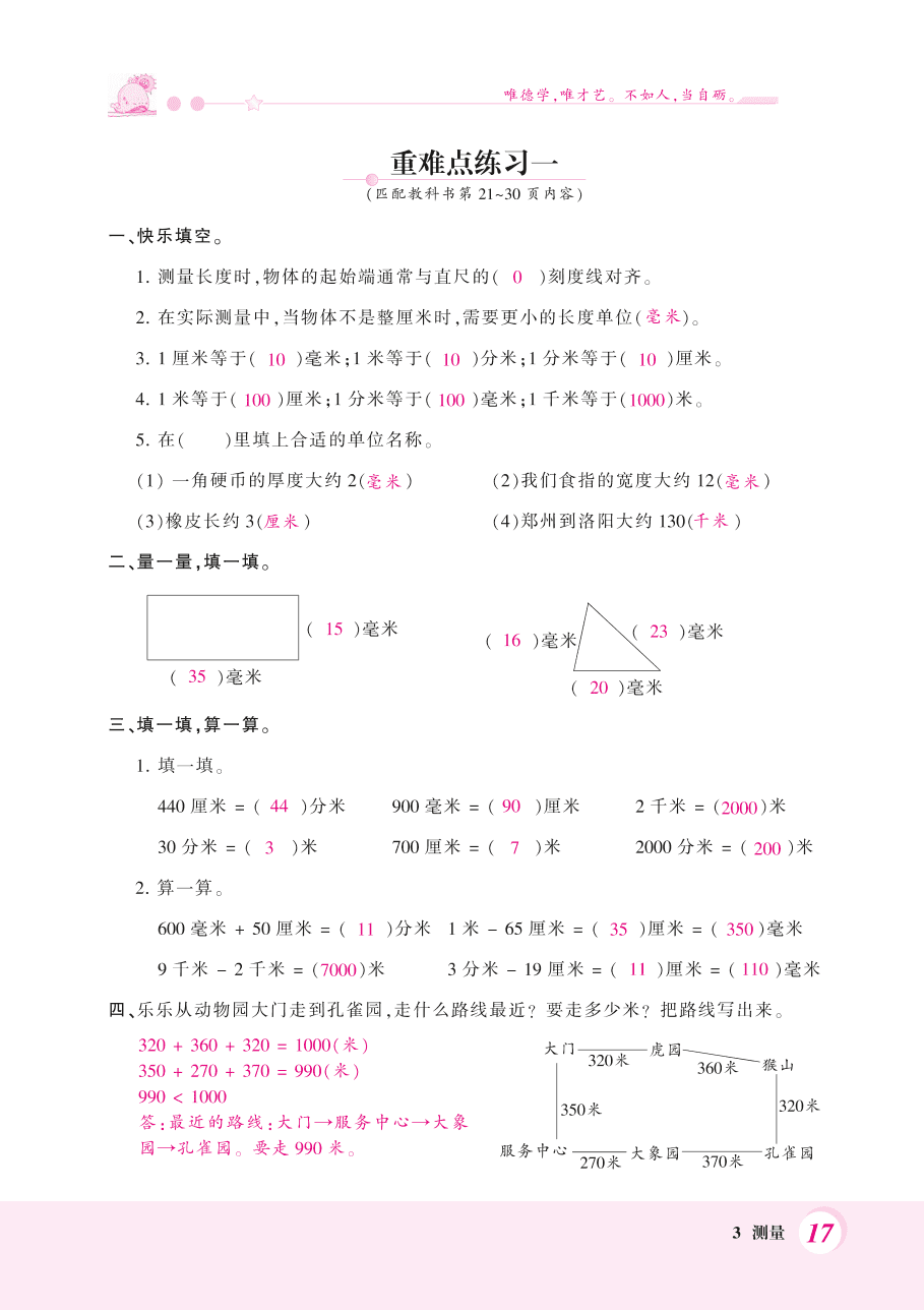 人教版三年级数学上册《吨的认识》课后习题及答案（PDF）