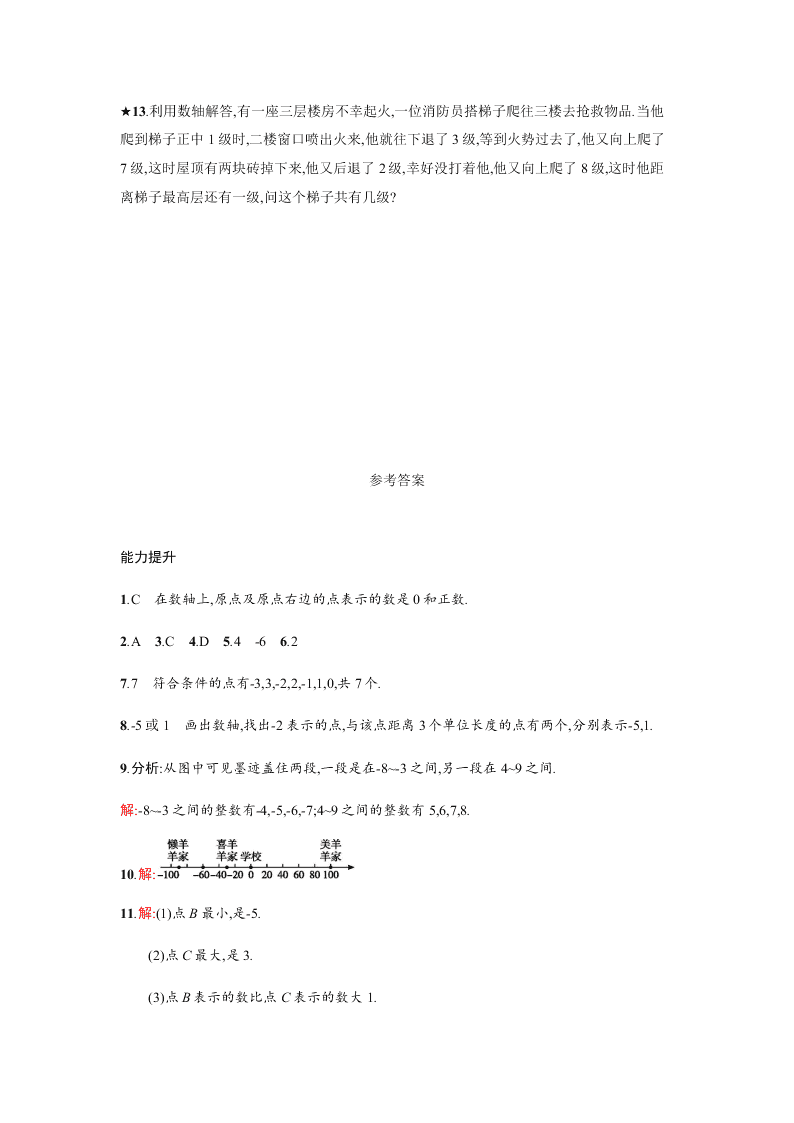 人教版七年级数学上册第一章有理数2有理数课时测试及答案二数轴