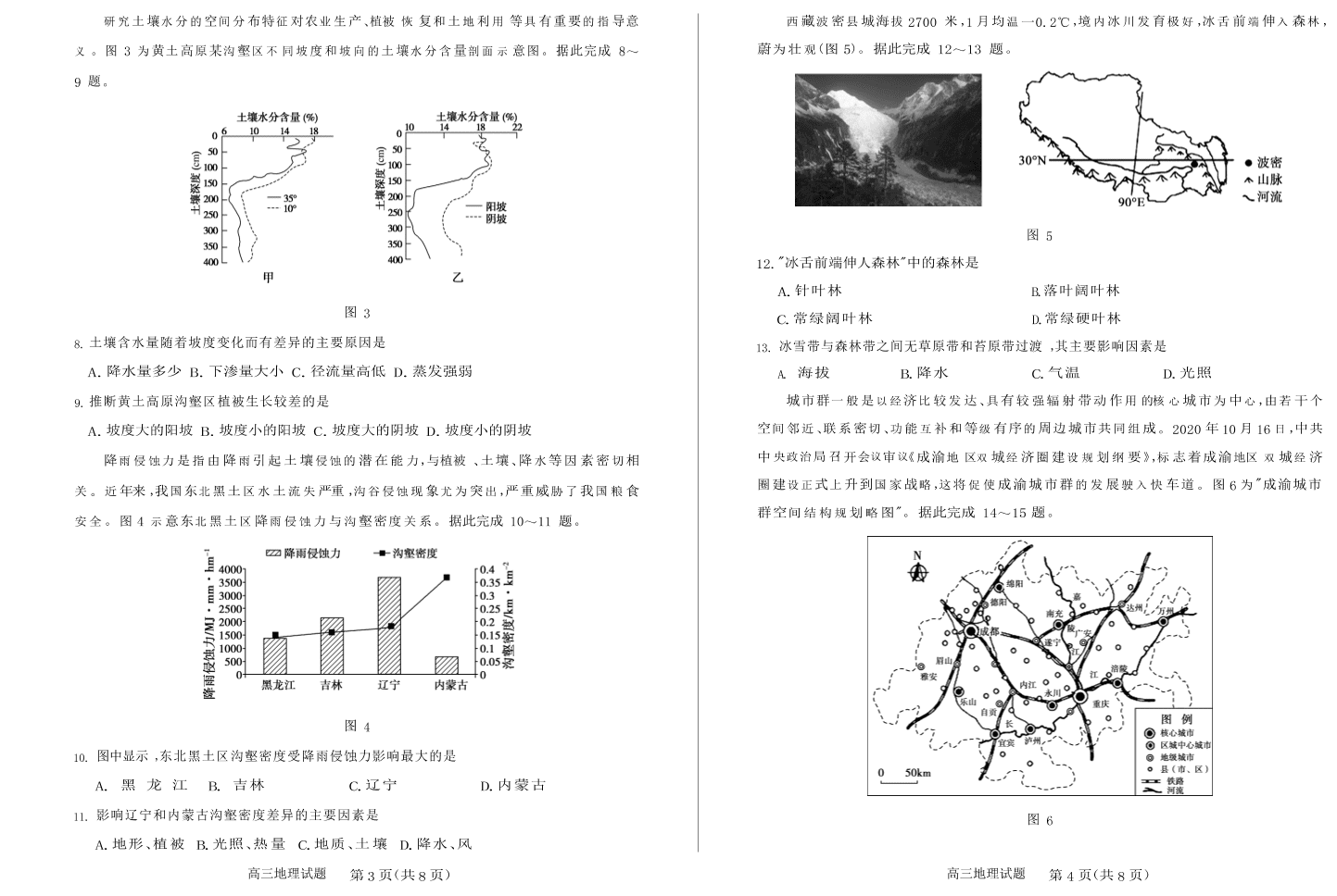 山东省德州市2021届高三地理上学期期中试题（Word版附答案）