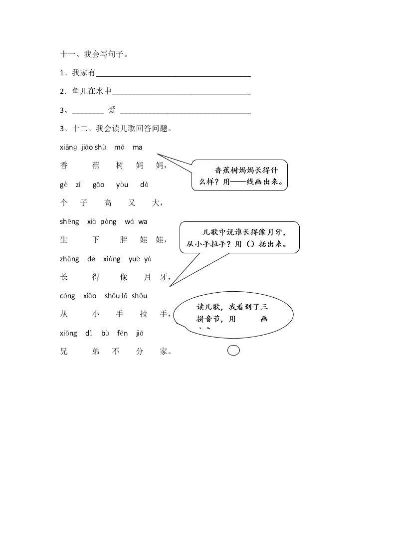 一年级语文上册期末试题5