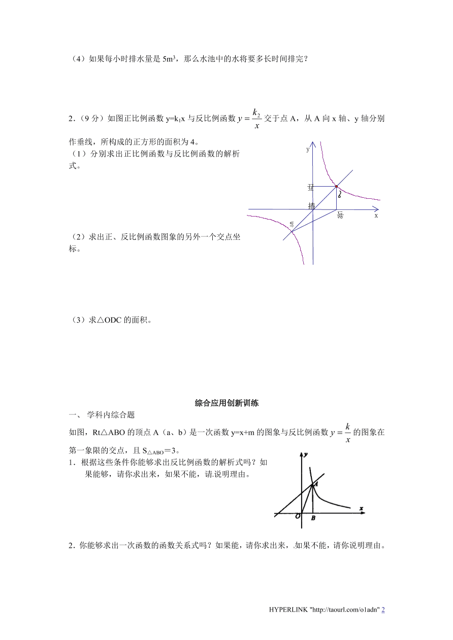 北师大版数学九年级上册第6章《反比例函数的应用》同步检测试题（附答案）